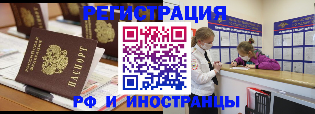 временная регистрация законно в Осе